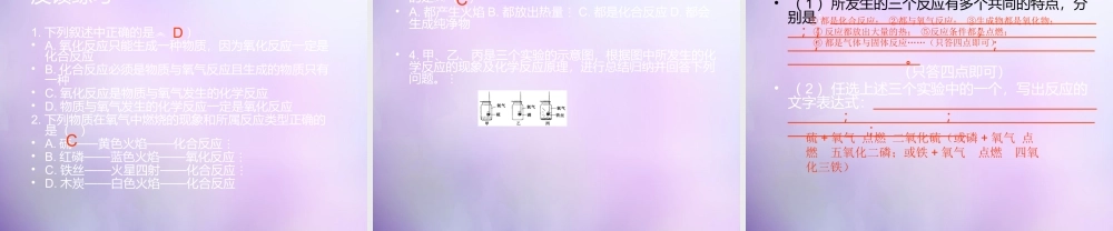 人教初中化学九上《2课题2氧气》PPT课件 (10).ppt