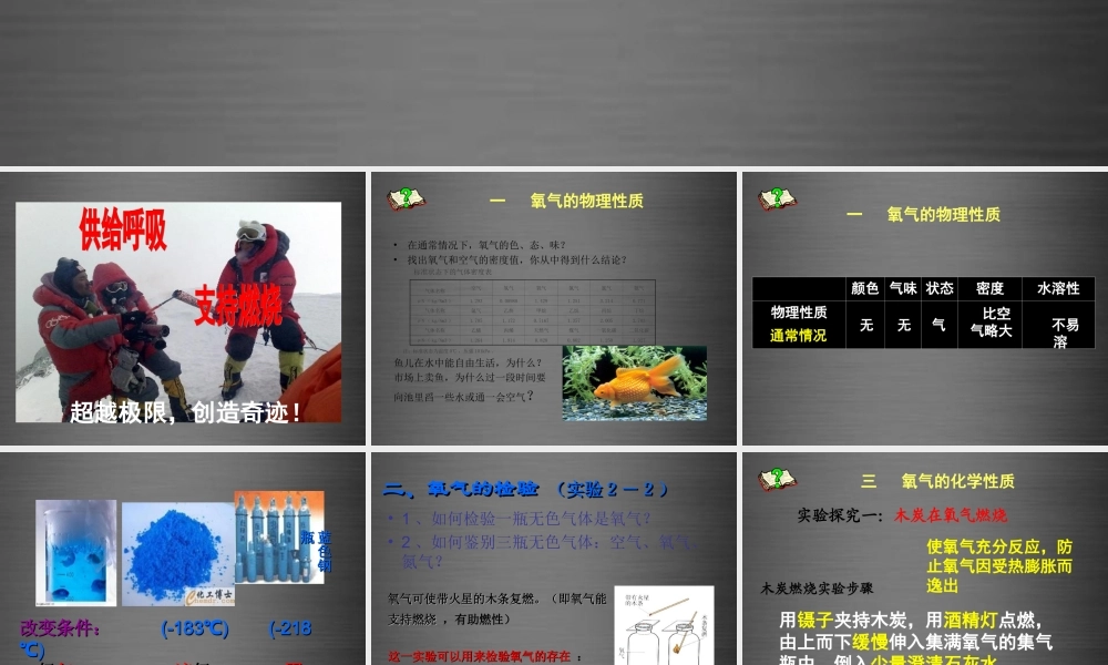 人教初中化学九上《2课题2氧气》PPT课件 (9).ppt