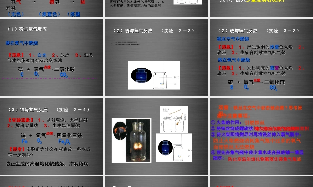 人教初中化学九上《2课题2氧气》PPT课件 (9).ppt