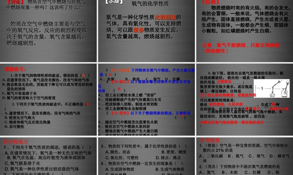 人教初中化学九上《2课题2氧气》PPT课件 (9).ppt