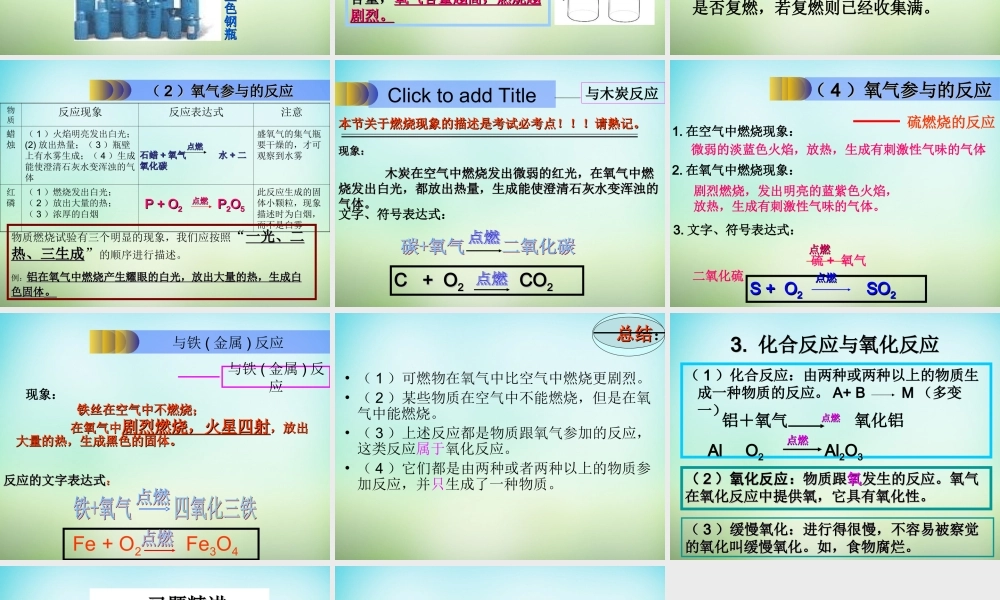 人教初中化学九上《2课题2氧气》PPT课件 (15).ppt