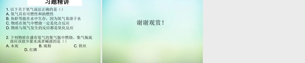 人教初中化学九上《2课题2氧气》PPT课件 (15).ppt