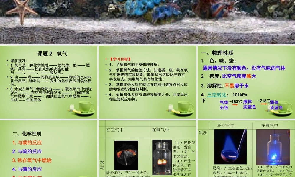 人教初中化学九上《2课题2氧气》PPT课件 (14).ppt