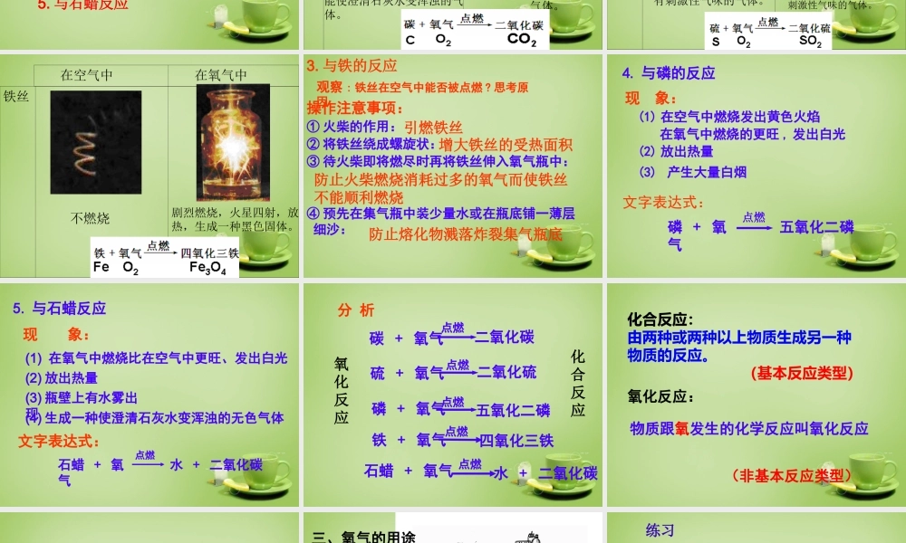 人教初中化学九上《2课题2氧气》PPT课件 (14).ppt