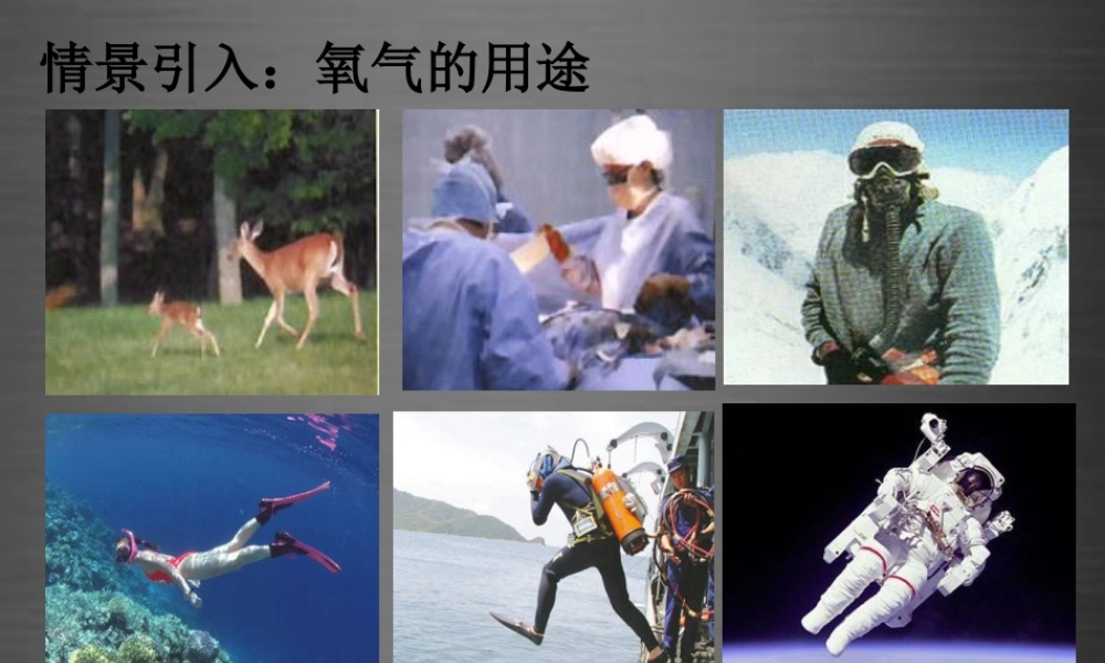 人教初中化学九上《2课题3制取氧气》PPT课件 (1).ppt