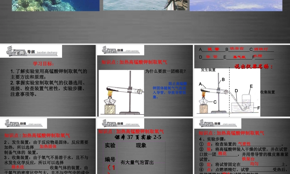 人教初中化学九上《2课题3制取氧气》PPT课件 (1).ppt