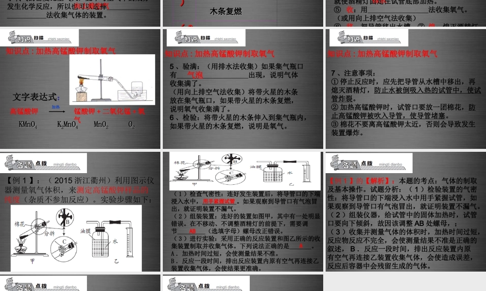 人教初中化学九上《2课题3制取氧气》PPT课件 (1).ppt