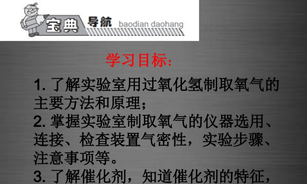 人教初中化学九上《2课题3制取氧气》PPT课件 (2).ppt