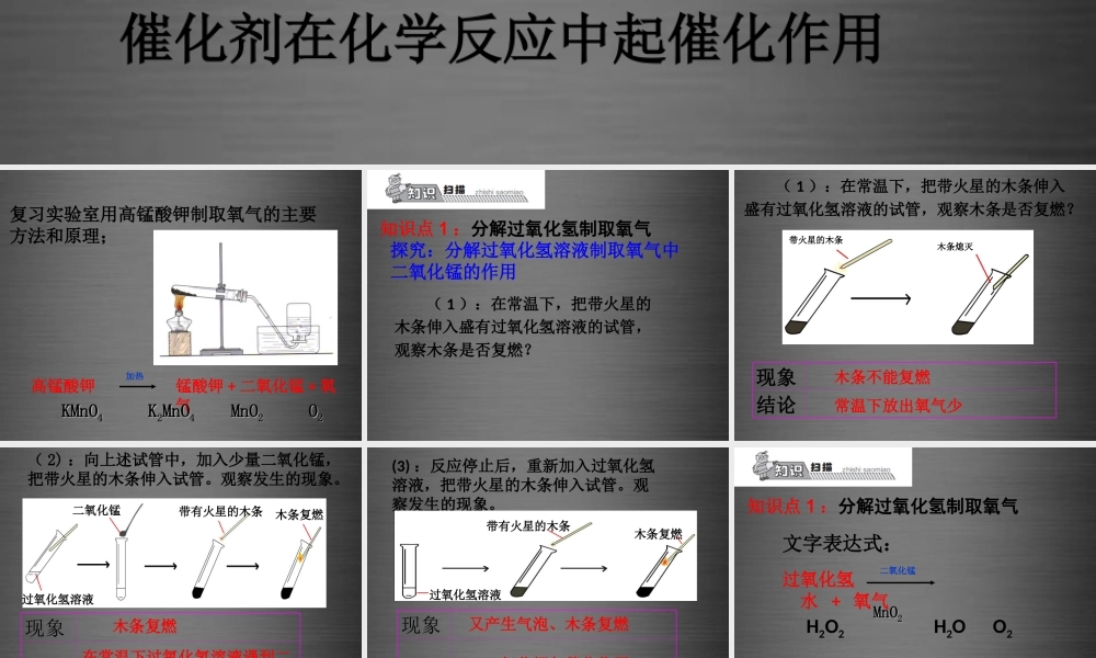 人教初中化学九上《2课题3制取氧气》PPT课件 (2).ppt