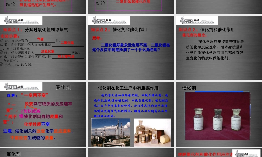 人教初中化学九上《2课题3制取氧气》PPT课件 (2).ppt