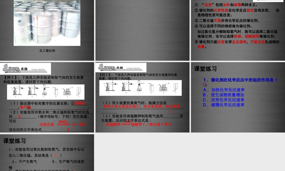 人教初中化学九上《2课题3制取氧气》PPT课件 (2).ppt