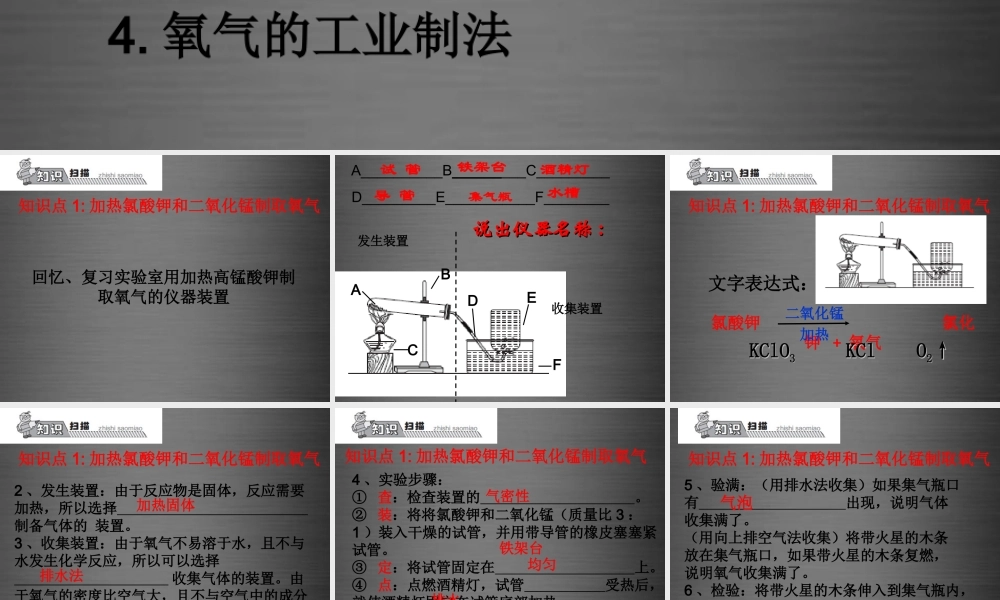 人教初中化学九上《2课题3制取氧气》PPT课件 (3).ppt