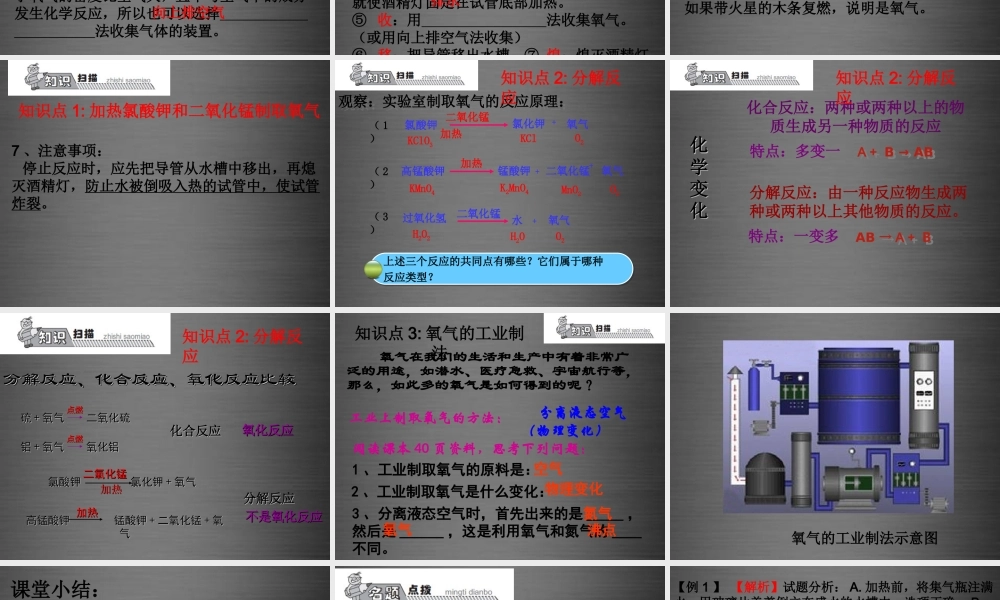 人教初中化学九上《2课题3制取氧气》PPT课件 (3).ppt