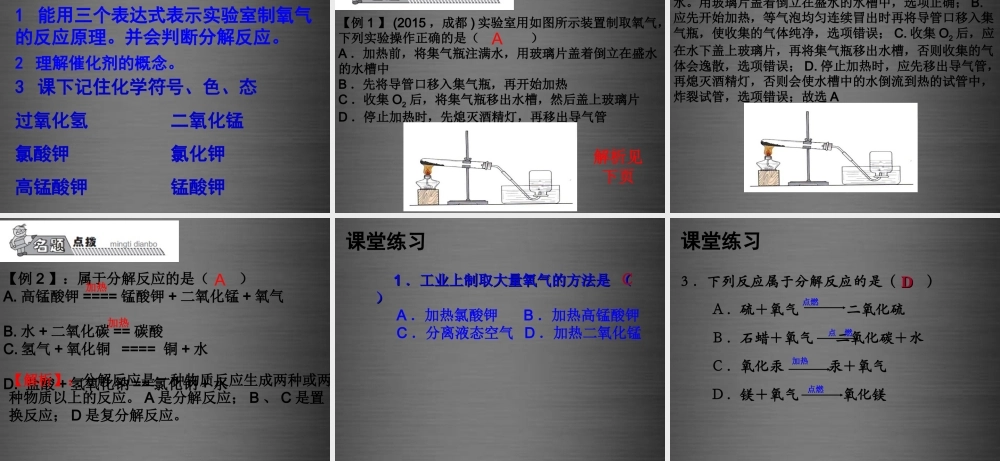 人教初中化学九上《2课题3制取氧气》PPT课件 (3).ppt
