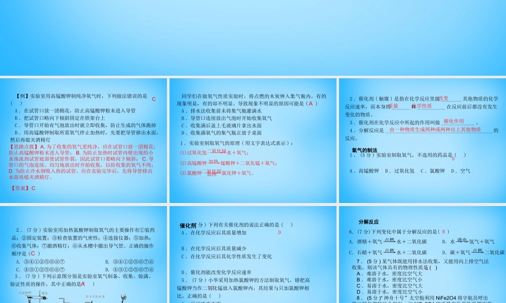 人教初中化学九上《2课题3制取氧气》PPT课件 (4).ppt