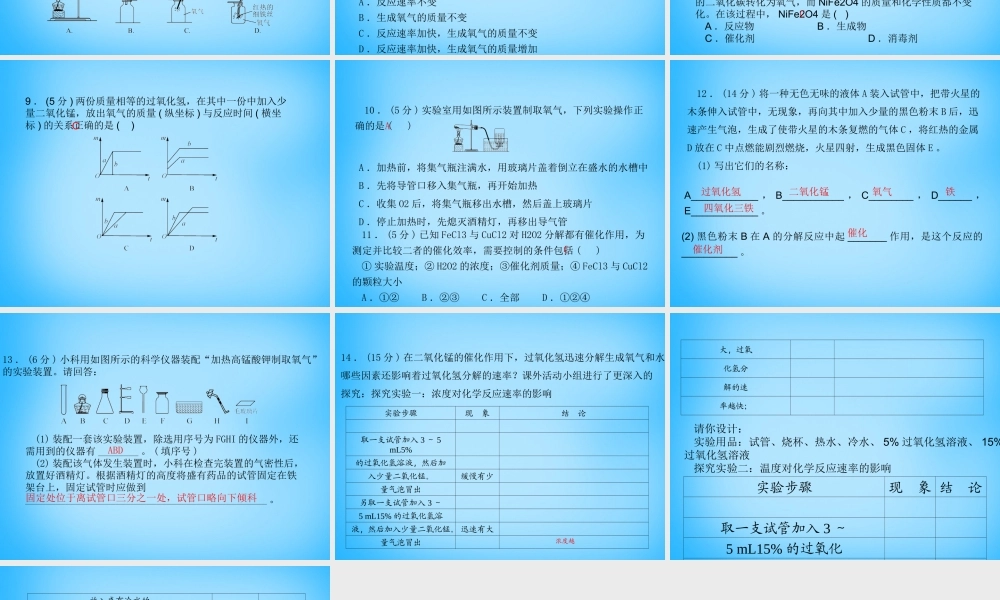 人教初中化学九上《2课题3制取氧气》PPT课件 (4).ppt