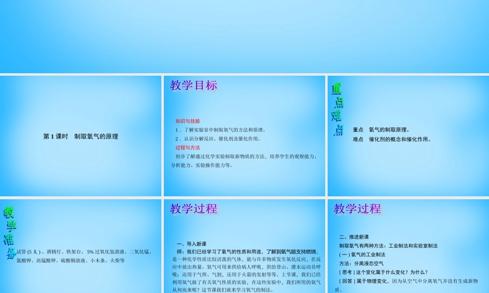 人教初中化学九上《2课题3制取氧气》PPT课件 (5).ppt