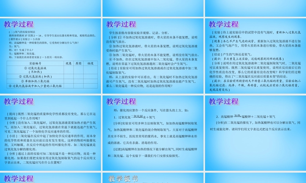 人教初中化学九上《2课题3制取氧气》PPT课件 (5).ppt