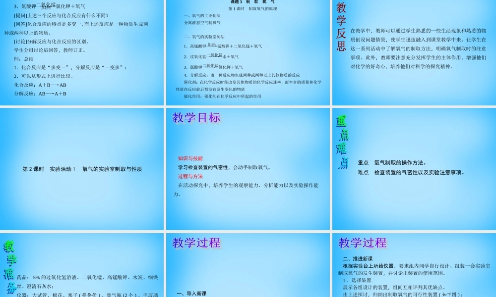 人教初中化学九上《2课题3制取氧气》PPT课件 (5).ppt