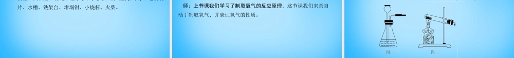 人教初中化学九上《2课题3制取氧气》PPT课件 (5).ppt