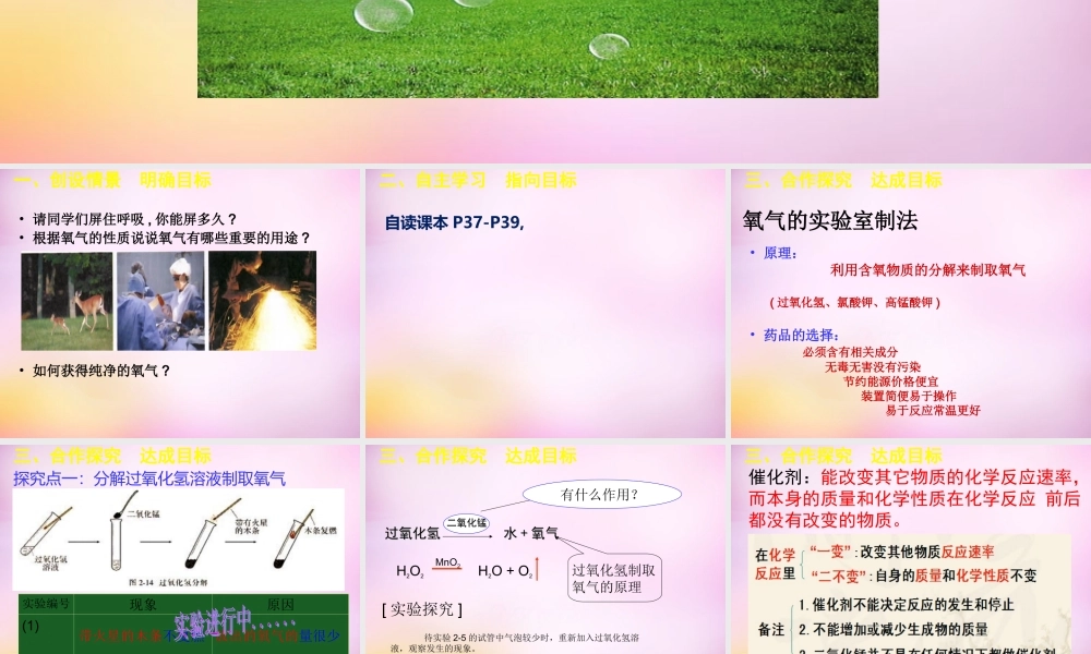 人教初中化学九上《2课题3制取氧气》PPT课件 (6).ppt