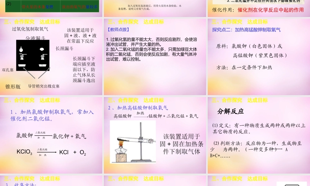 人教初中化学九上《2课题3制取氧气》PPT课件 (6).ppt