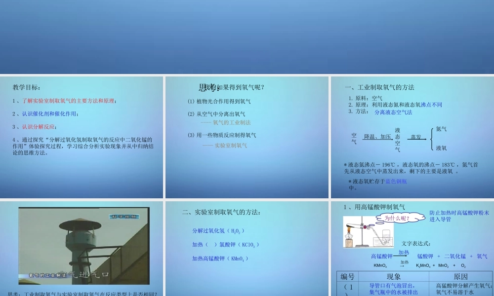 人教初中化学九上《2课题3制取氧气》PPT课件 (8).ppt