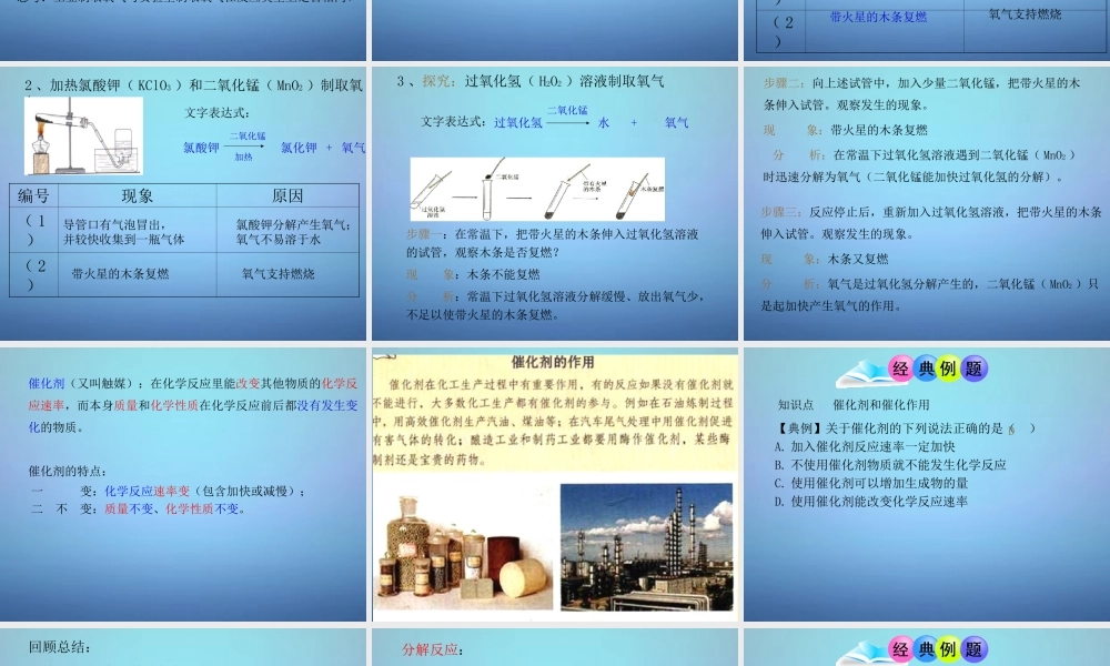 人教初中化学九上《2课题3制取氧气》PPT课件 (8).ppt