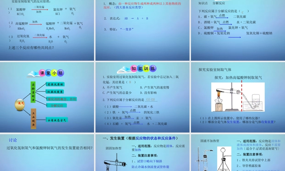 人教初中化学九上《2课题3制取氧气》PPT课件 (8).ppt