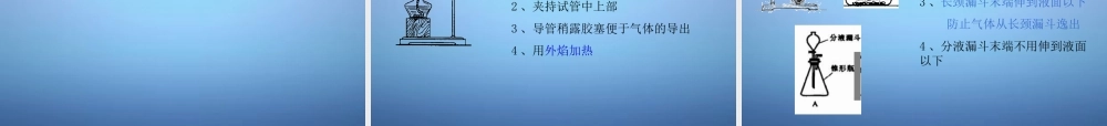 人教初中化学九上《2课题3制取氧气》PPT课件 (8).ppt