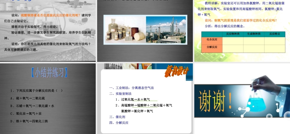 人教初中化学九上《2课题3制取氧气》PPT课件 (7).ppt