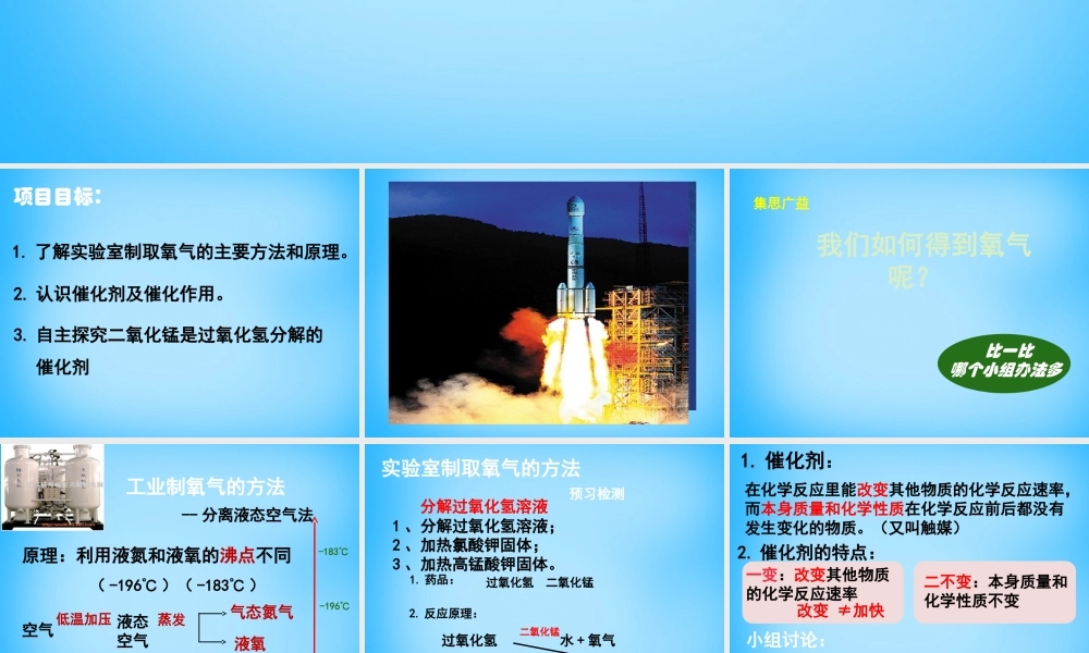 人教初中化学九上《2课题3制取氧气》PPT课件 (10).ppt