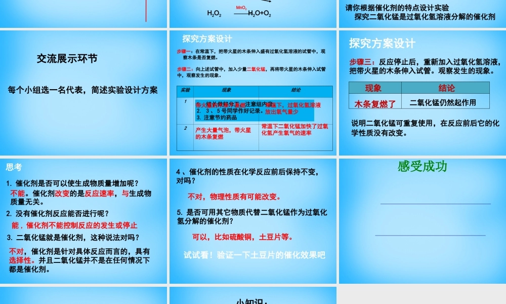 人教初中化学九上《2课题3制取氧气》PPT课件 (10).ppt