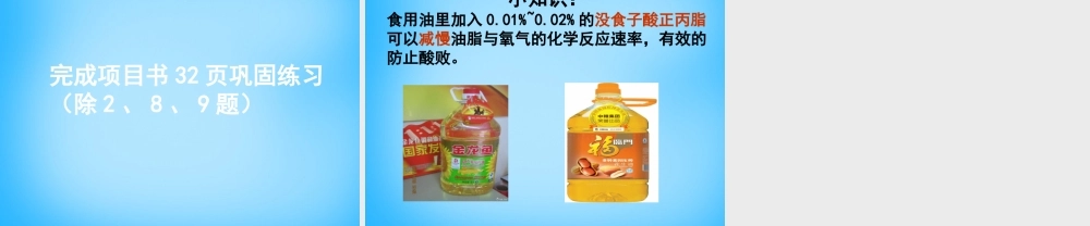 人教初中化学九上《2课题3制取氧气》PPT课件 (10).ppt