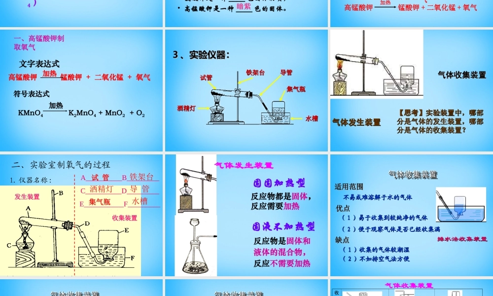 人教初中化学九上《2课题3制取氧气》PPT课件 (11).ppt