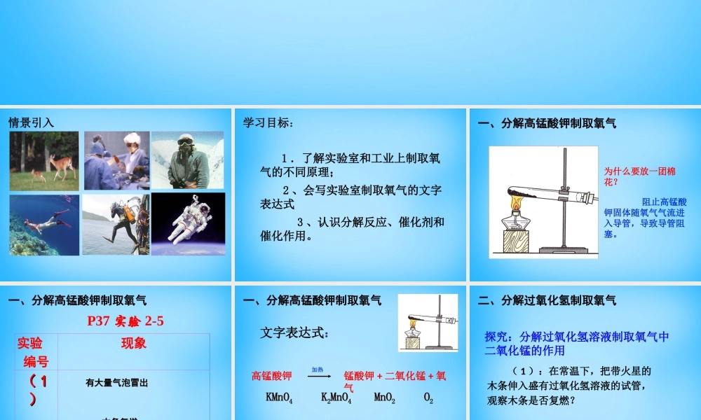 人教初中化学九上《2课题3制取氧气》PPT课件 (12).ppt