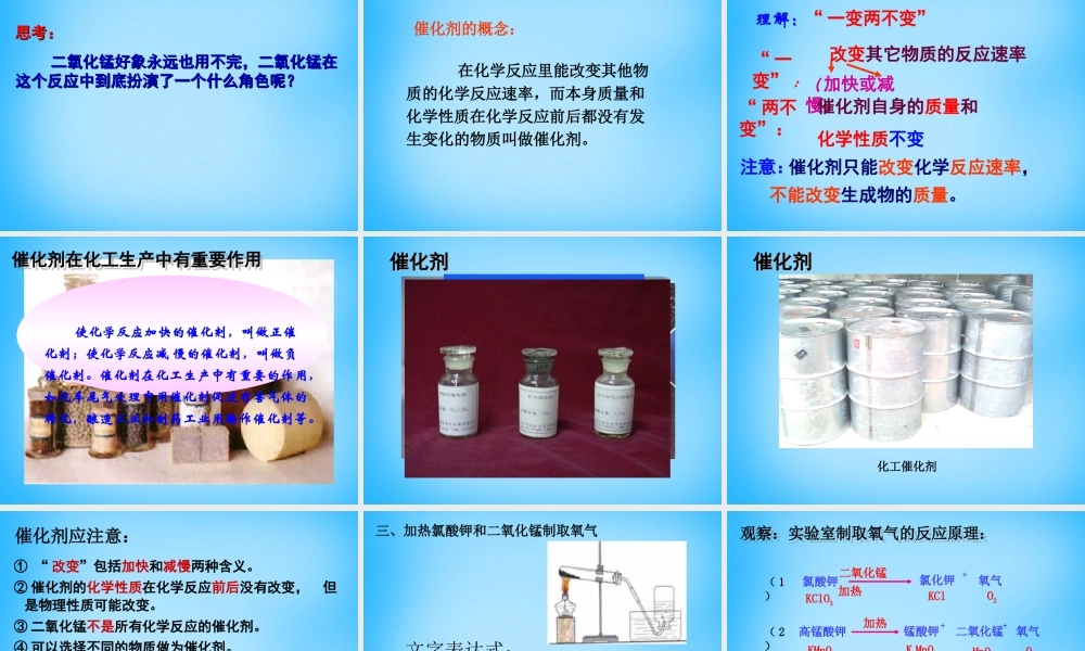 人教初中化学九上《2课题3制取氧气》PPT课件 (12).ppt