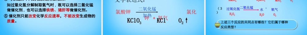 人教初中化学九上《2课题3制取氧气》PPT课件 (12).ppt