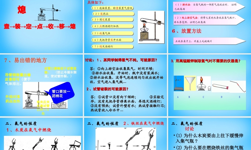 人教初中化学九上《2课题3制取氧气》PPT课件 (13).ppt
