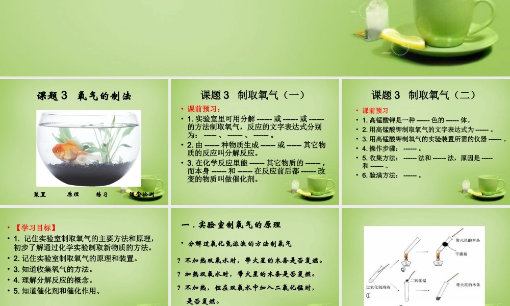 人教初中化学九上《2课题3制取氧气》PPT课件 (14).ppt