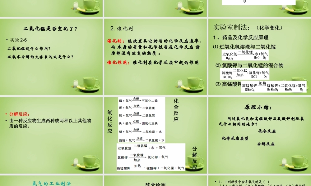 人教初中化学九上《2课题3制取氧气》PPT课件 (14).ppt