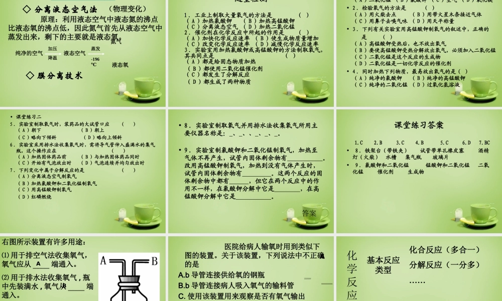 人教初中化学九上《2课题3制取氧气》PPT课件 (14).ppt