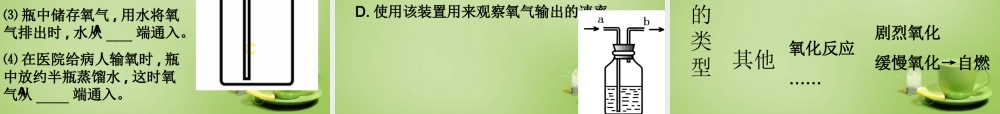 人教初中化学九上《2课题3制取氧气》PPT课件 (14).ppt