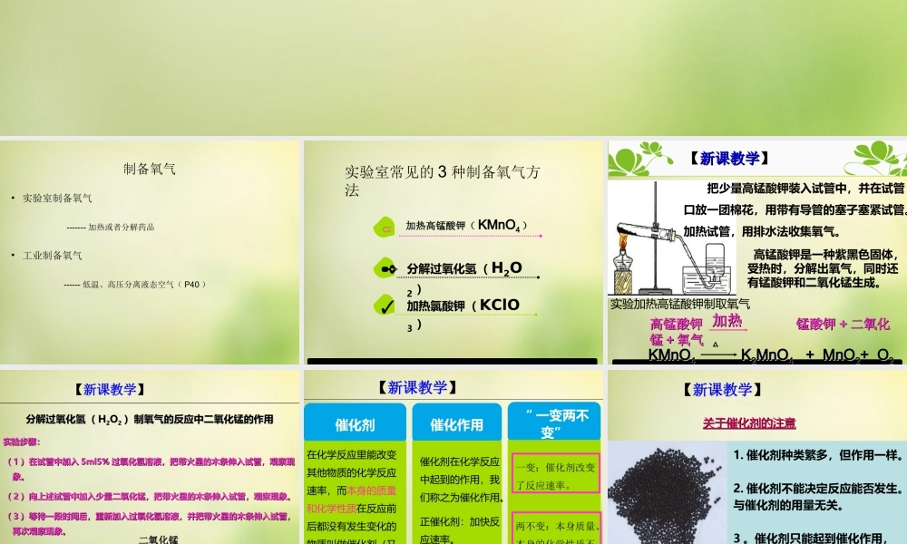 人教初中化学九上《2课题3制取氧气》PPT课件 (15).ppt