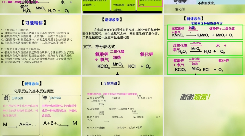 人教初中化学九上《2课题3制取氧气》PPT课件 (15).ppt