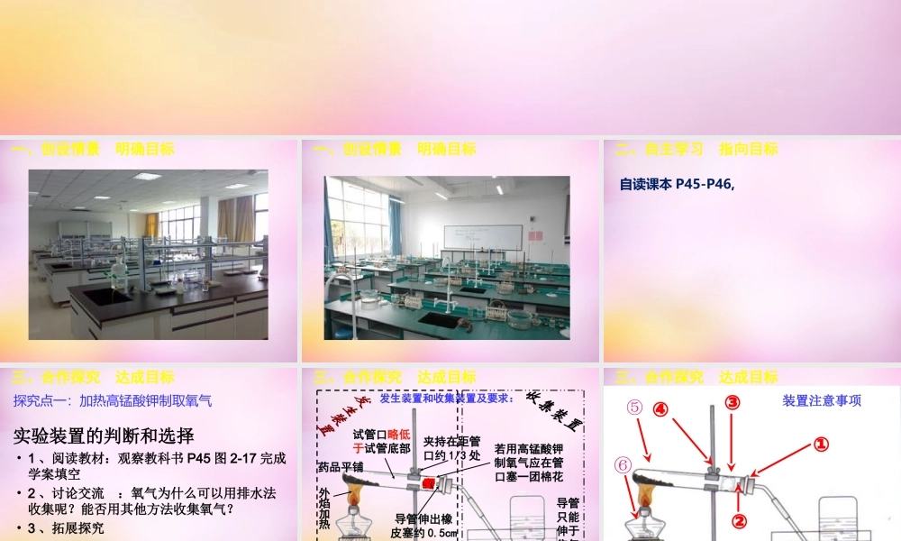 人教初中化学九上《2实验活动1氧气的实验室制取与性质》PPT课件 (3).ppt