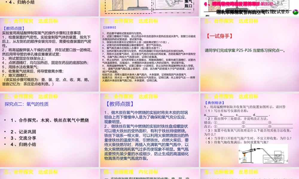 人教初中化学九上《2实验活动1氧气的实验室制取与性质》PPT课件 (3).ppt