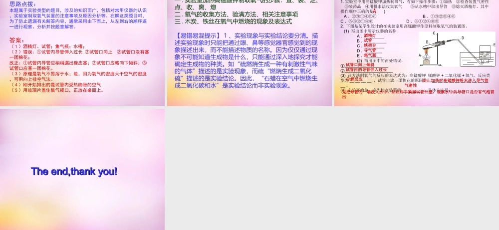 人教初中化学九上《2实验活动1氧气的实验室制取与性质》PPT课件 (3).ppt