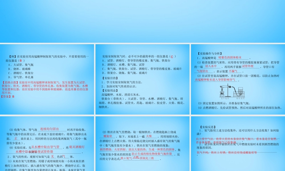 人教初中化学九上《2实验活动1氧气的实验室制取与性质》PPT课件 (2).ppt