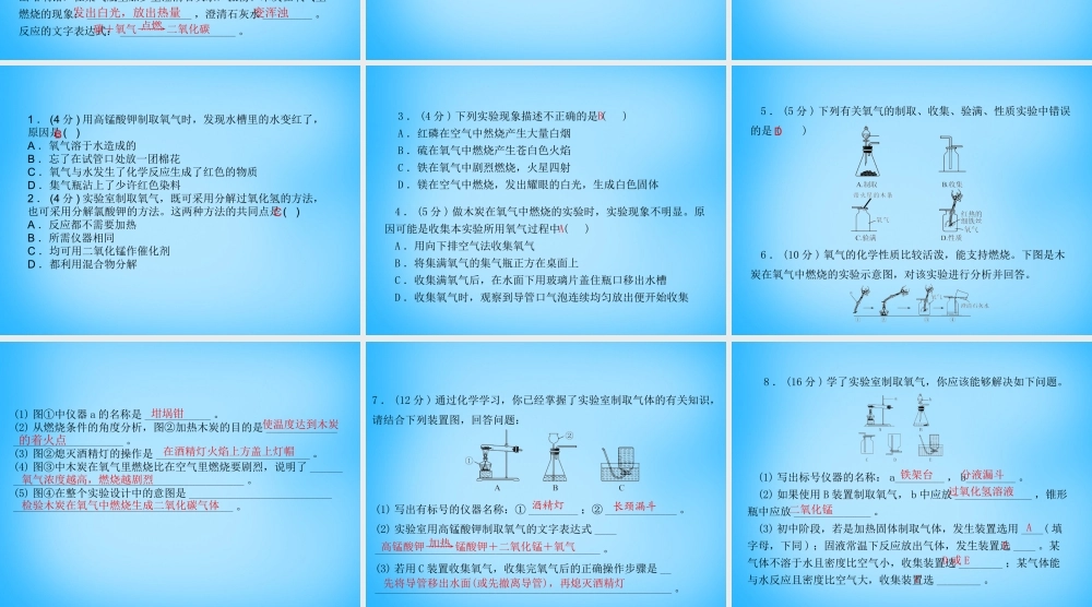 人教初中化学九上《2实验活动1氧气的实验室制取与性质》PPT课件 (2).ppt